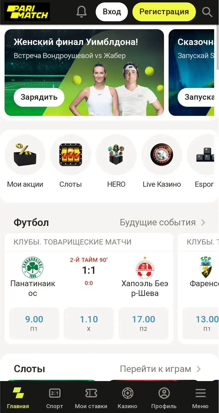 Париматч Украина мобильная версия